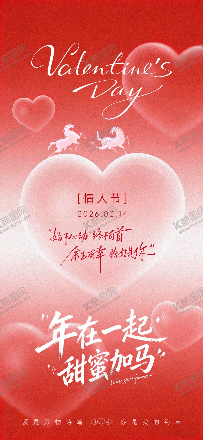 编号：11169402060203436503【酷图网】源文件下载-情人节创意海报