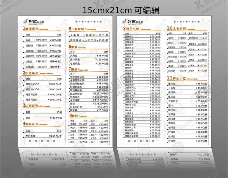 编号：85520009142112029629【酷图网】源文件下载-菜单