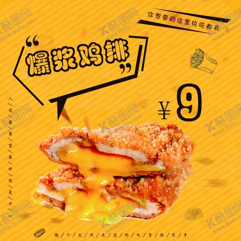 编号：43677109101114343083【酷图网】源文件下载-橙色爆浆鸡排价格海报