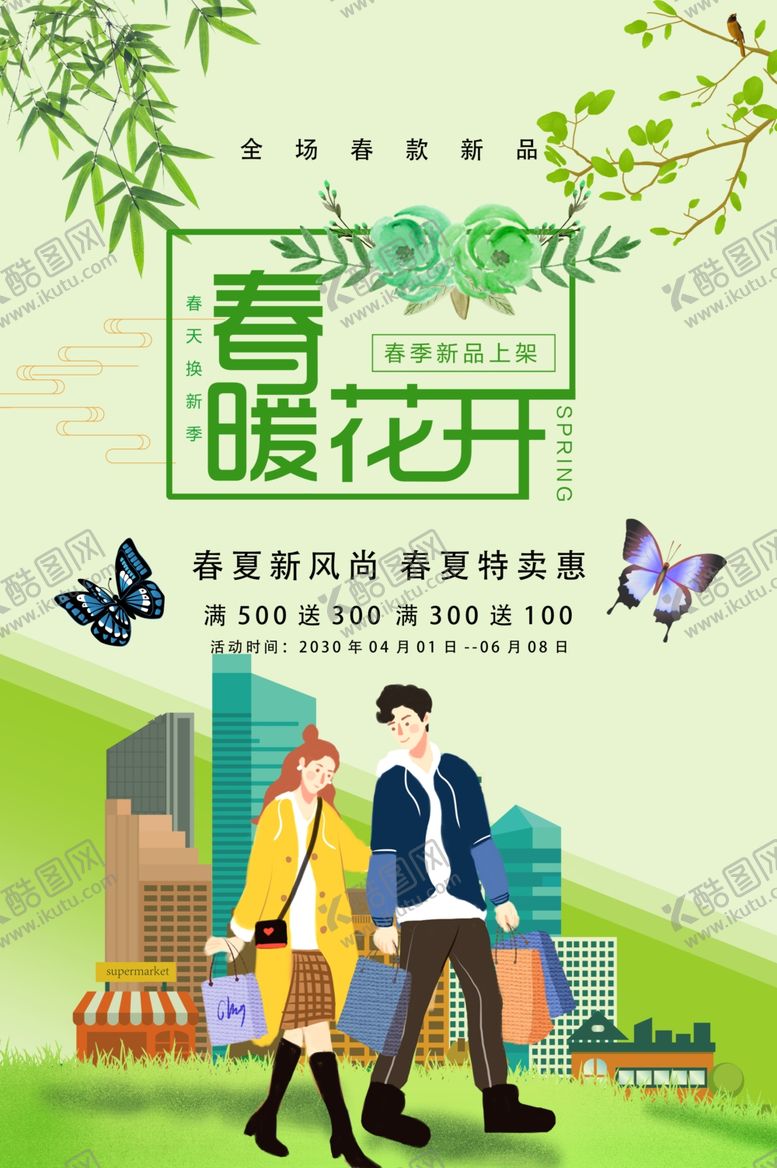 编号：57658311011649561719【酷图网】源文件下载-春暖花开