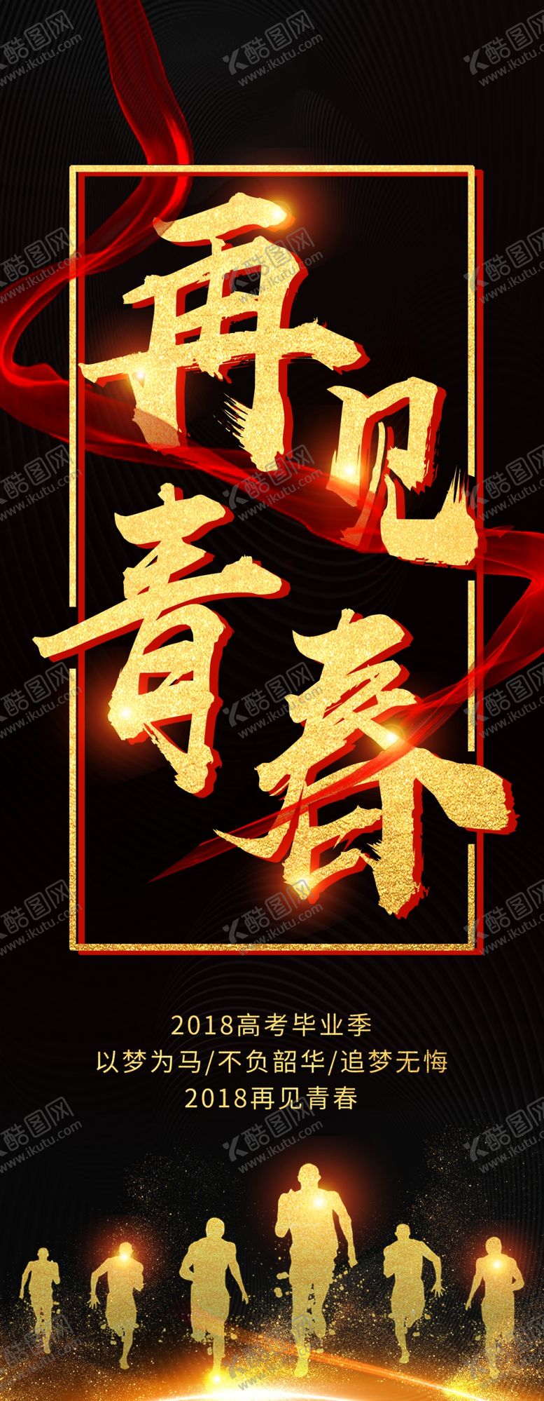 编号：18728507030623341849【酷图网】源文件下载-毕业海报