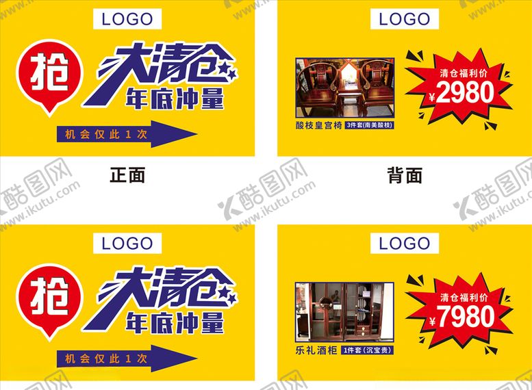 编号：12833707090429392255【酷图网】源文件下载-大清仓