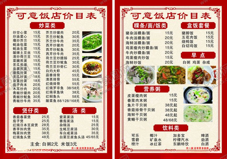 编号：90454809271907012525【酷图网】源文件下载-价目表菜单