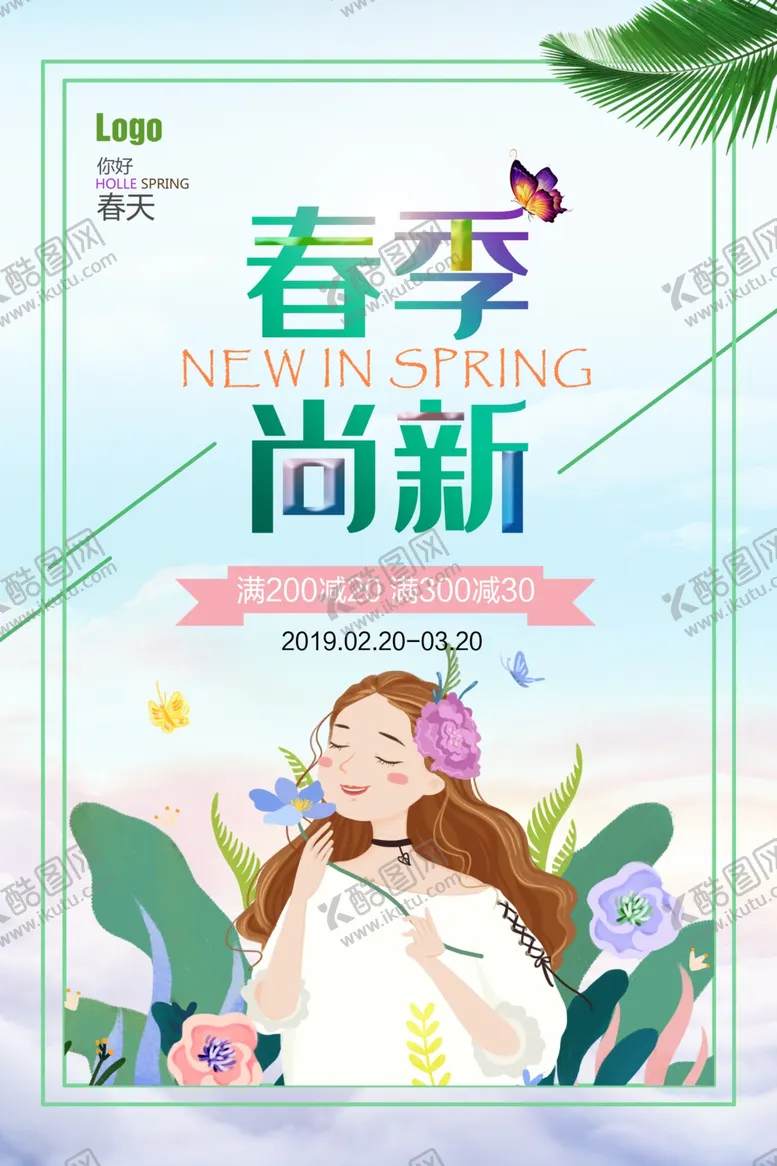 编号：50713106290711095017【酷图网】源文件下载-春季尚新