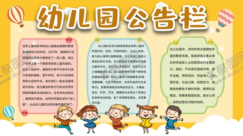 编号：29876512070251474547【酷图网】源文件下载-幼儿园公告栏