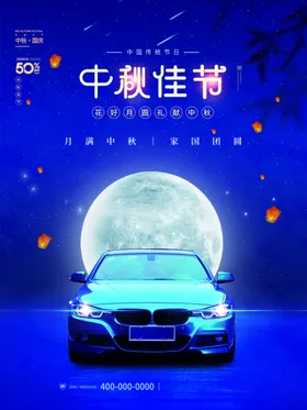 中秋佳节