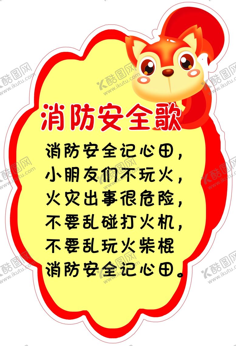 编号：27412305142119201497【酷图网】源文件下载-消防安全