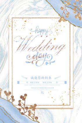婚礼邀请函