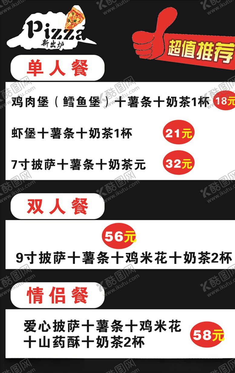 编号：76288006191724122190【酷图网】源文件下载-菜单