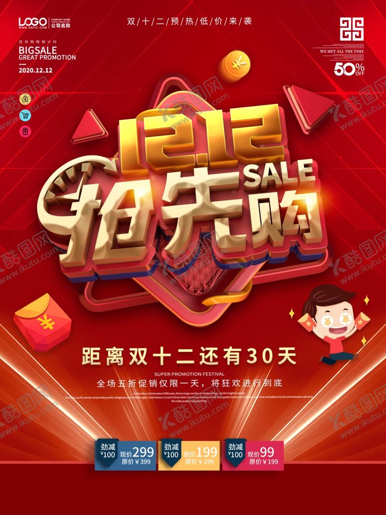 编号：60320309211655591636【酷图网】源文件下载-双十二