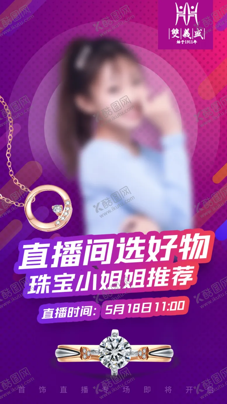 编号：29081609291311344578【酷图网】源文件下载-直播封面