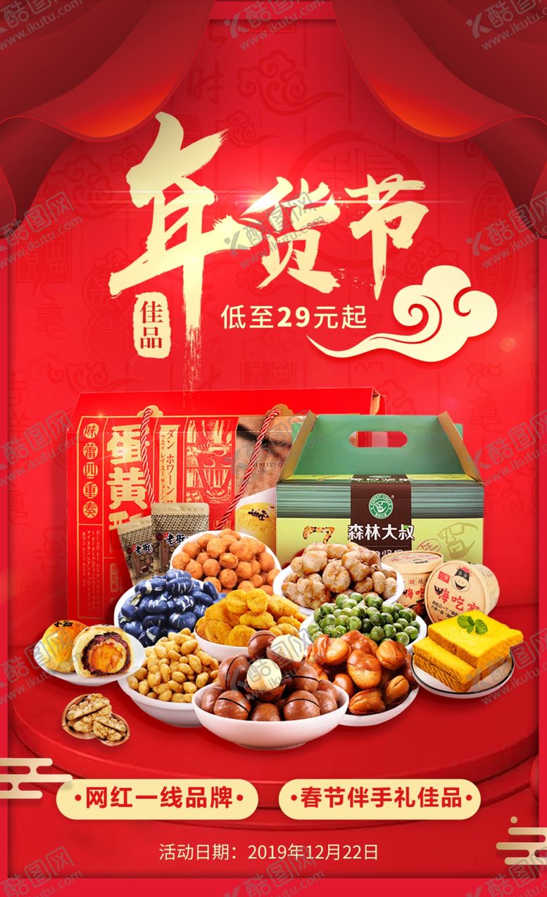 编号：11676407081116463915【酷图网】源文件下载-美食节