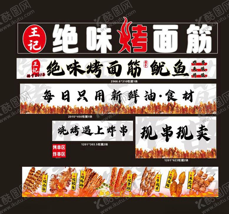 编号：56152910061239261043【酷图网】源文件下载-绝味烤面筋宣传海报