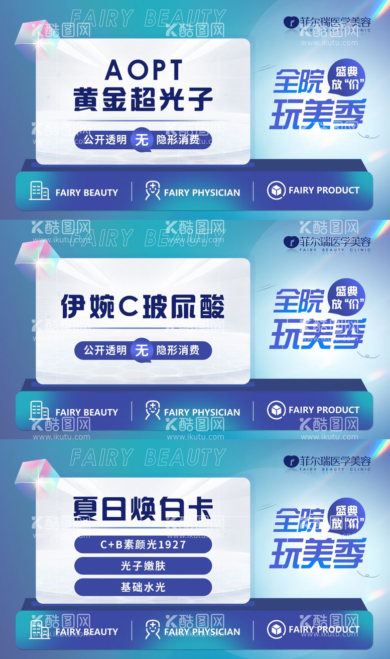 编号：28065511240416213146【酷图网】源文件下载-医美玩美季banner