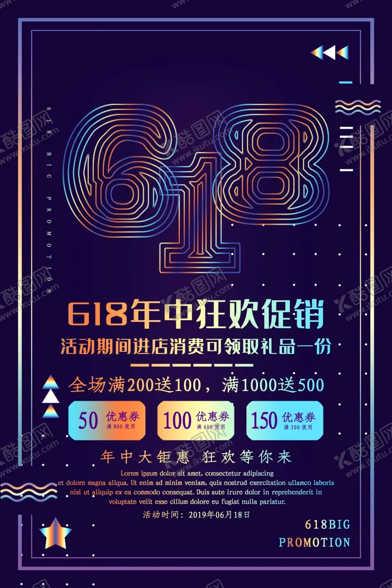 编号：84756507041601569724【酷图网】源文件下载-618海报