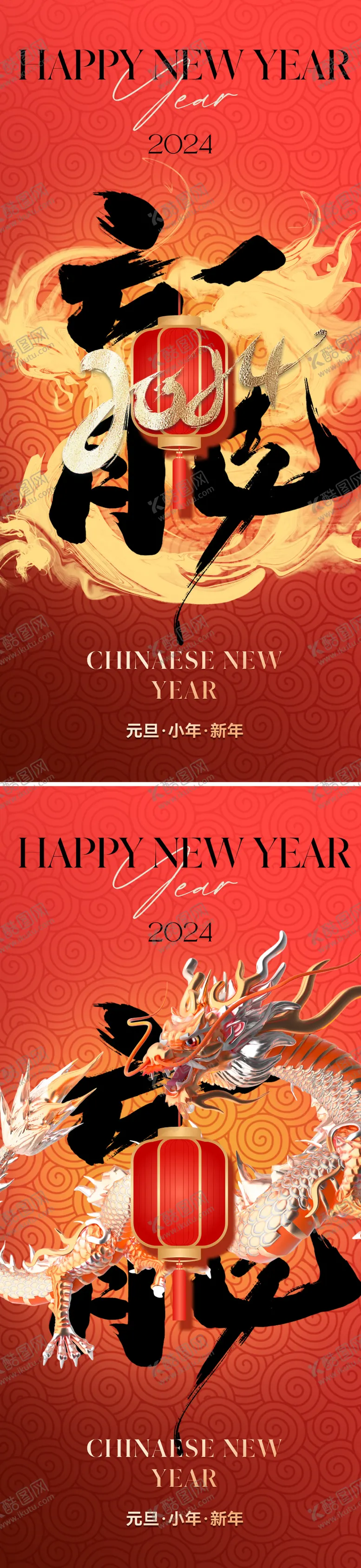 编号：91150911260628168913【酷图网】源文件下载-地产2024龙年系列海报