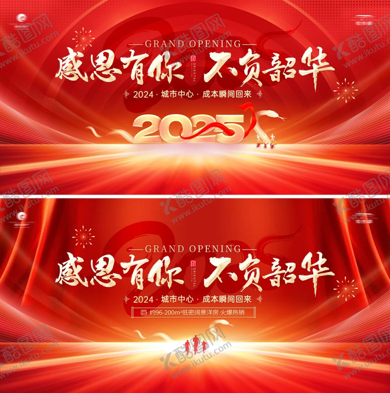 编号：21601404170636569493【酷图网】源文件下载-年会会议峰会背景板活动展板