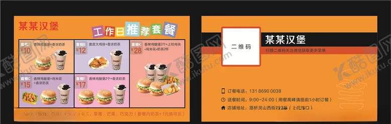 编号：27517905031454562617【酷图网】源文件下载-汉堡送餐卡