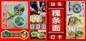 汕头粿条汤