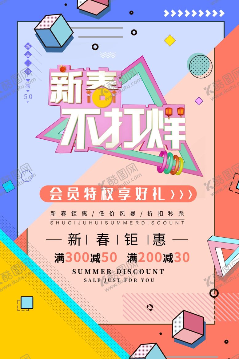 编号：87240309221459491191【酷图网】源文件下载-春节促销