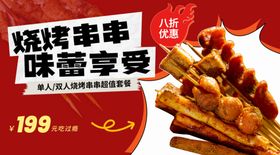 美味烧烤串串味蕾享受大排档灯箱
