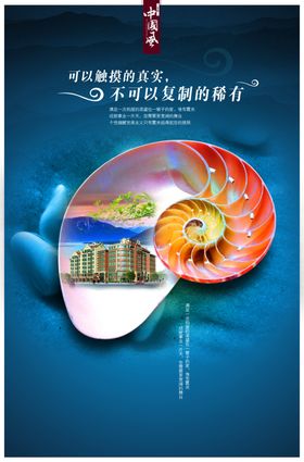 地产海报