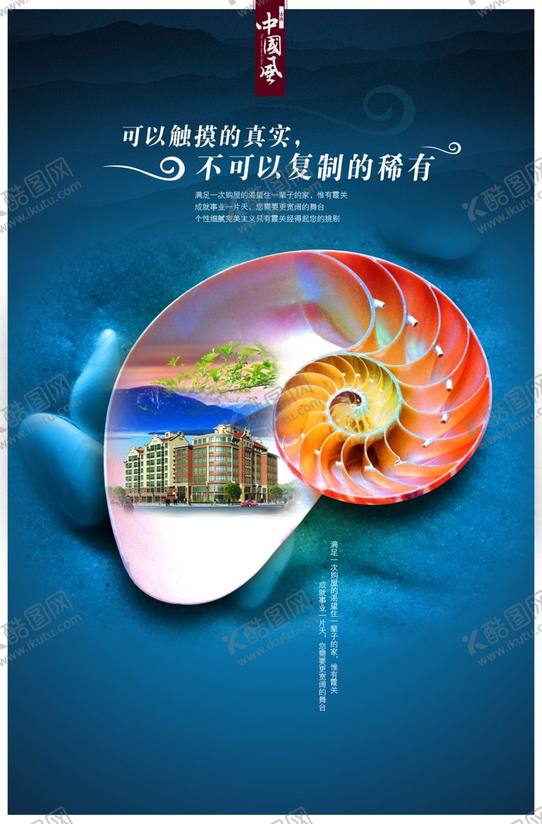 编号：12630707091442194869【酷图网】源文件下载-地产海报