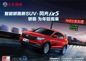 东风风光 六一活动 汽车风云榜