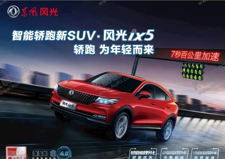 编号：30183706152221215520【酷图网】源文件下载-风光汽车