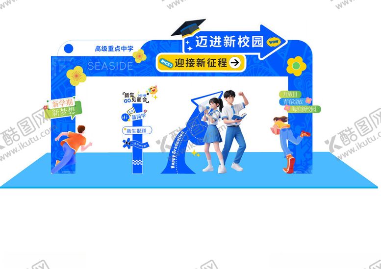 编号：15149805240825513978【酷图网】源文件下载-新生开学