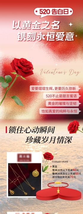 情人节黄金长图海报