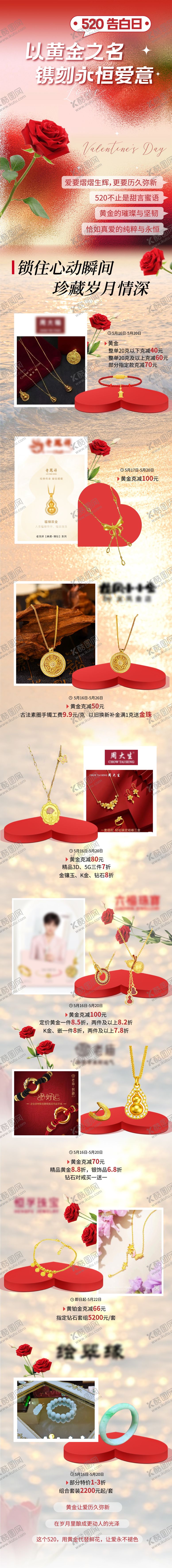 编号：20556305182204079406【酷图网】源文件下载-情人节黄金长图海报