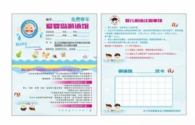爱婴岛游泳卡