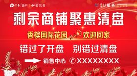 商铺清盘