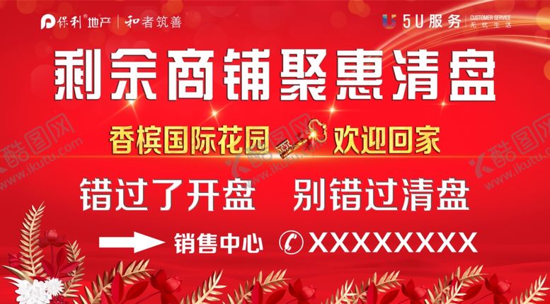 编号：10351407081526021313【酷图网】源文件下载-商铺清盘