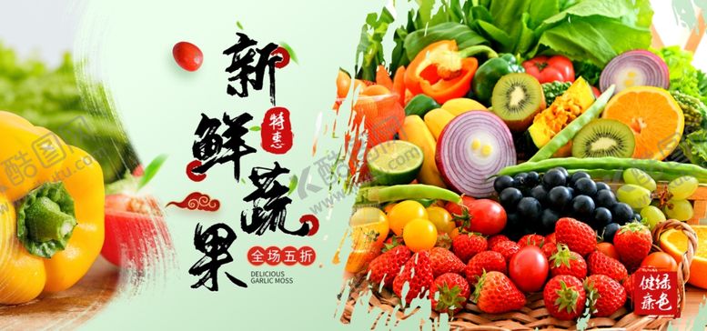 编号：90314709190357453172【酷图网】源文件下载-新鲜蔬果