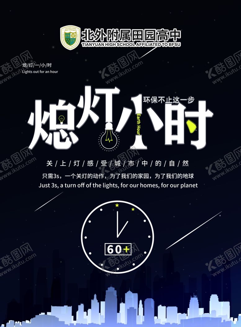 编号：31015305121942308383【酷图网】源文件下载-节约用电