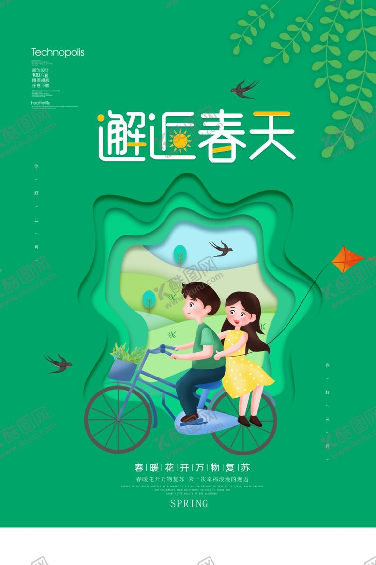 编号：23601007090459169609【酷图网】源文件下载-邂逅春天