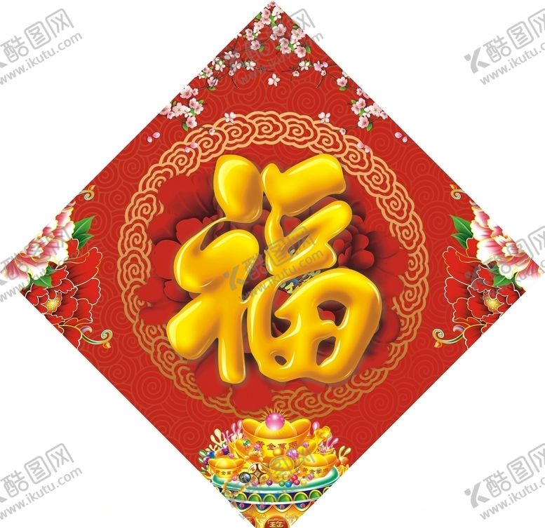 编号：16689409260343331708【酷图网】源文件下载-年画福字