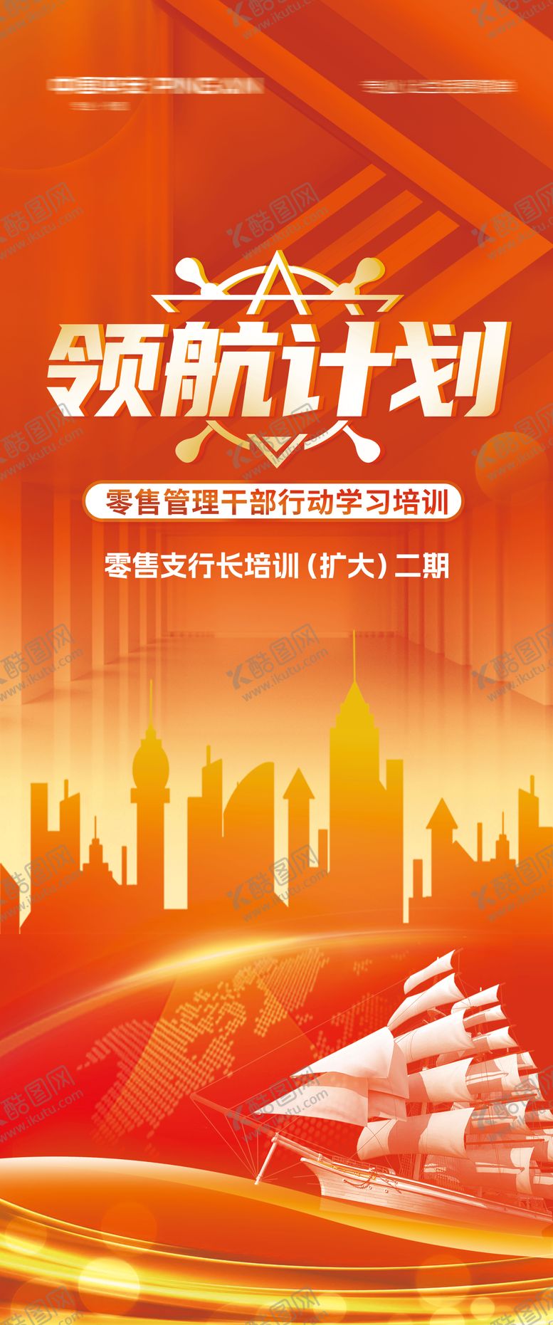 编号：81310802042240026241【酷图网】源文件下载-零售管理干部行动学习培训易拉宝