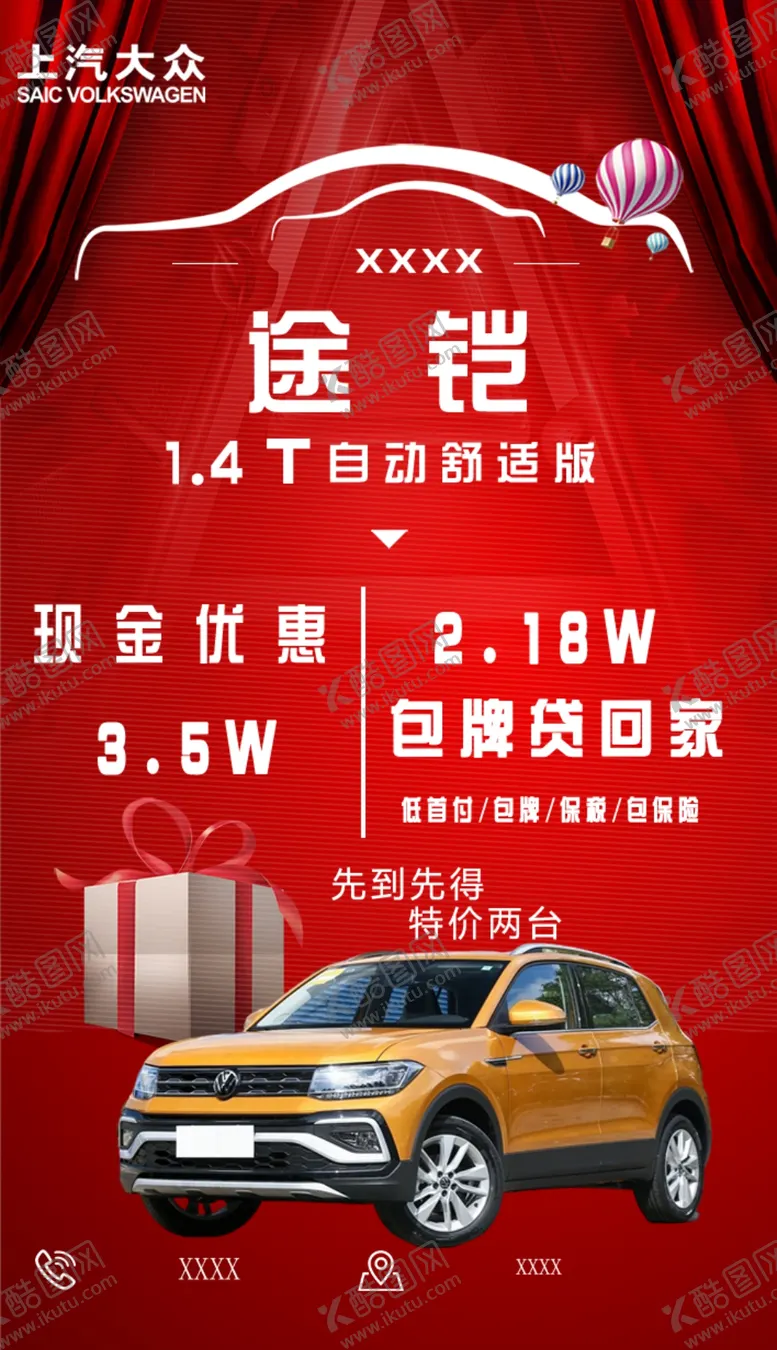 编号：59621409140605058539【酷图网】源文件下载-特价车现金优惠4S店