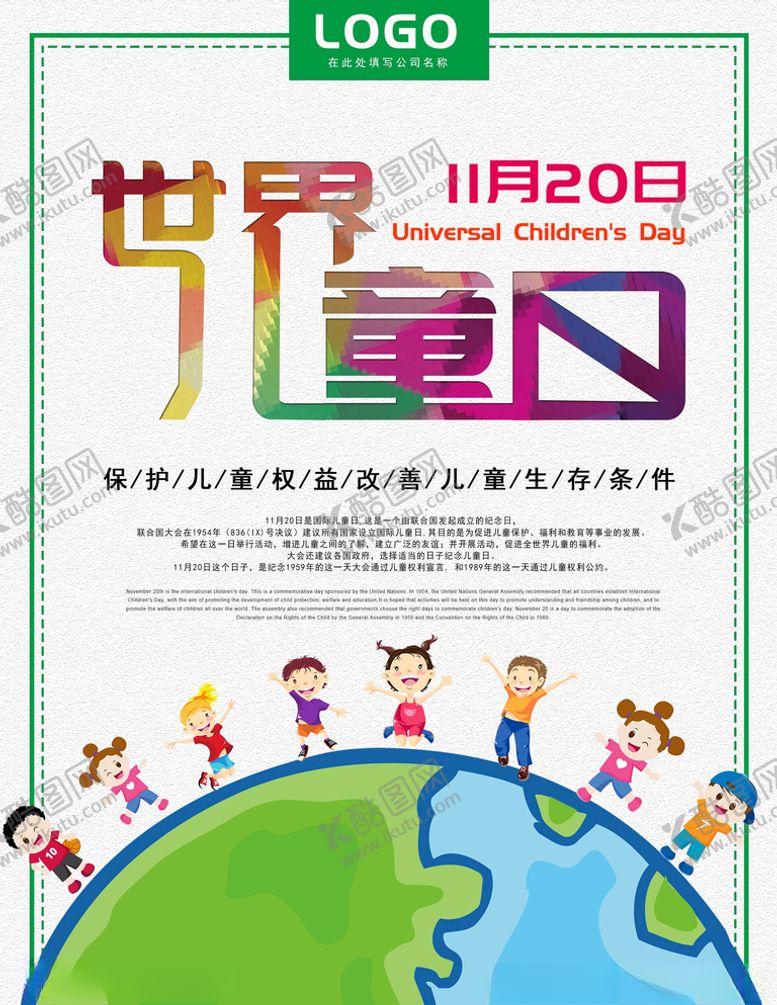 编号：78738605071526545944【酷图网】源文件下载-国际儿童日