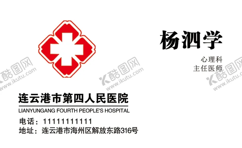 编号：74298509231602244621【酷图网】源文件下载-医生名片