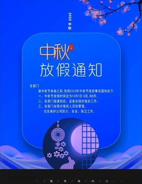 中秋海报