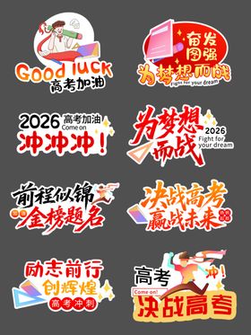 高考手举牌