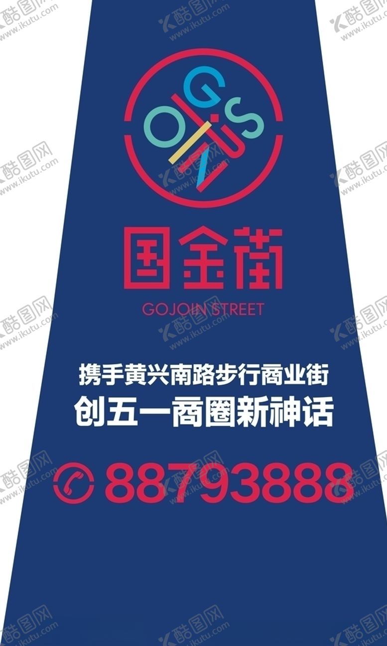 编号：77033010302002425914【酷图网】源文件下载-国金街