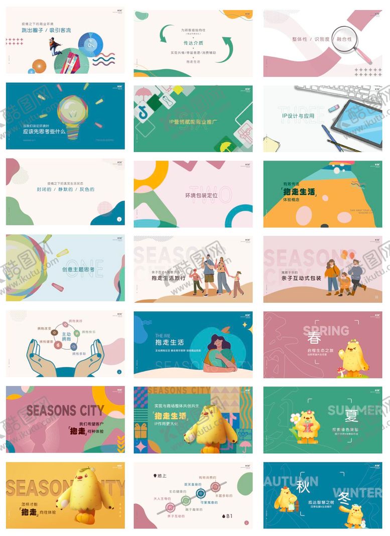 编号：90555312050013554418【酷图网】源文件下载-商场包装宣讲ppt