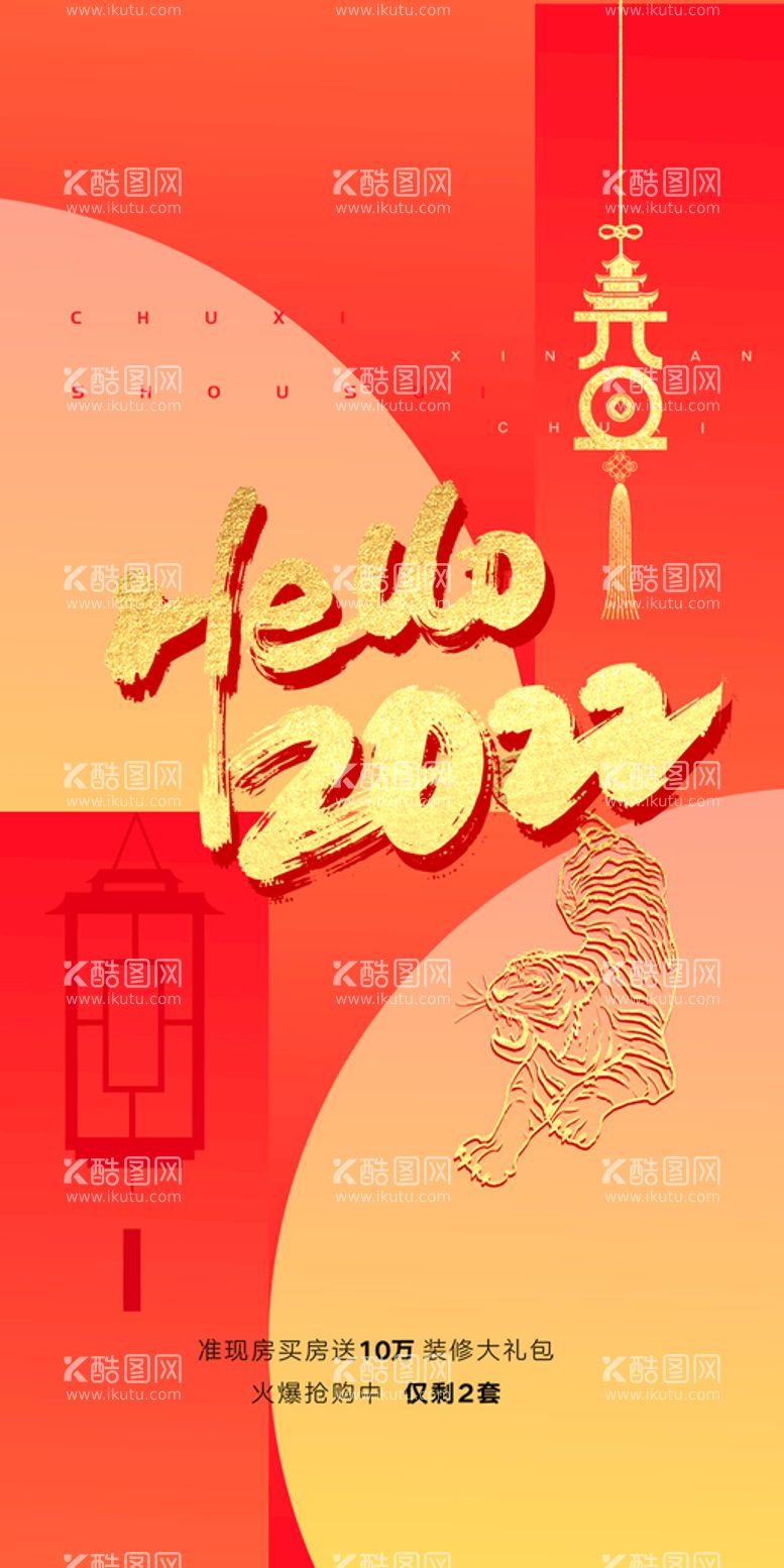 编号：79814209271024300736【酷图网】源文件下载-大气时尚红色新年创意海报