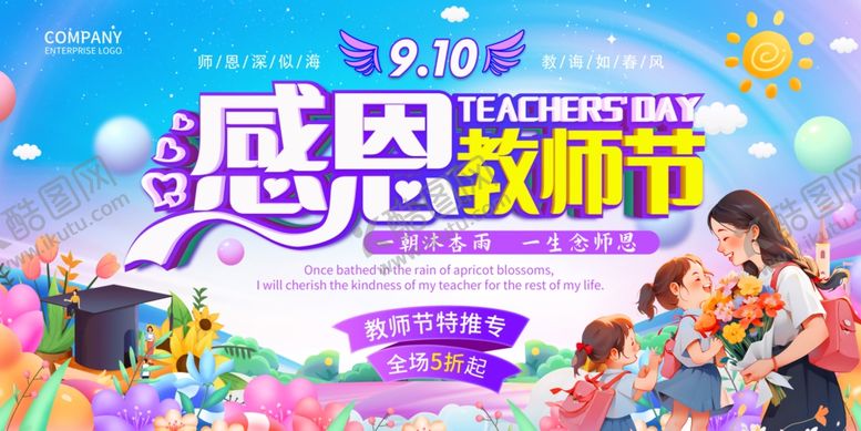 编号：32781110150040384921【酷图网】源文件下载-感恩教师节主题宣传画面
