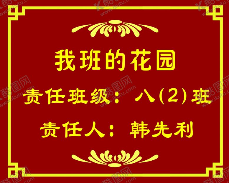 编号：25657707140104006322【酷图网】源文件下载-班级牌